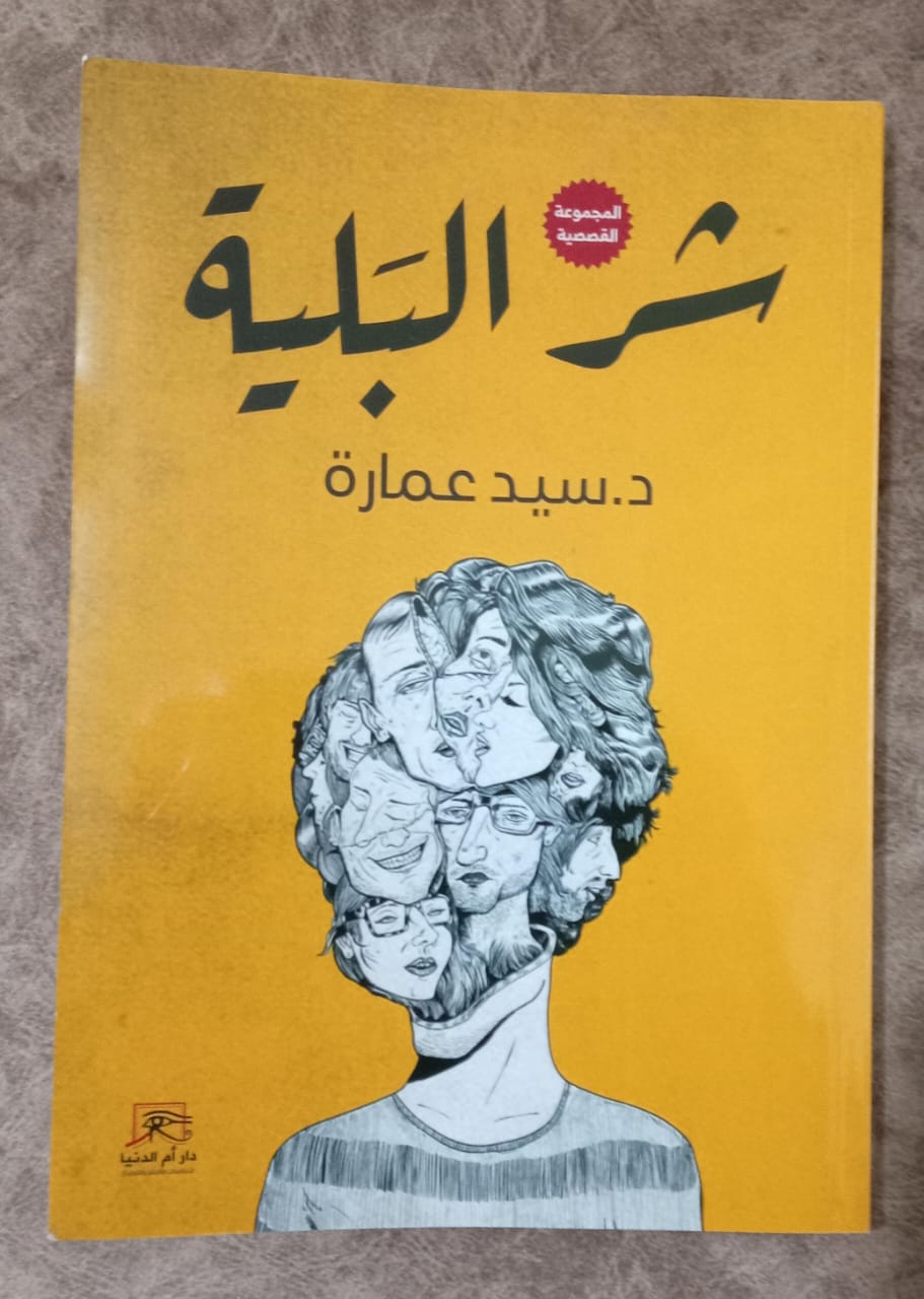 شر البلية