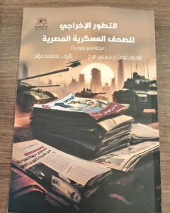 الصحف العسكرية