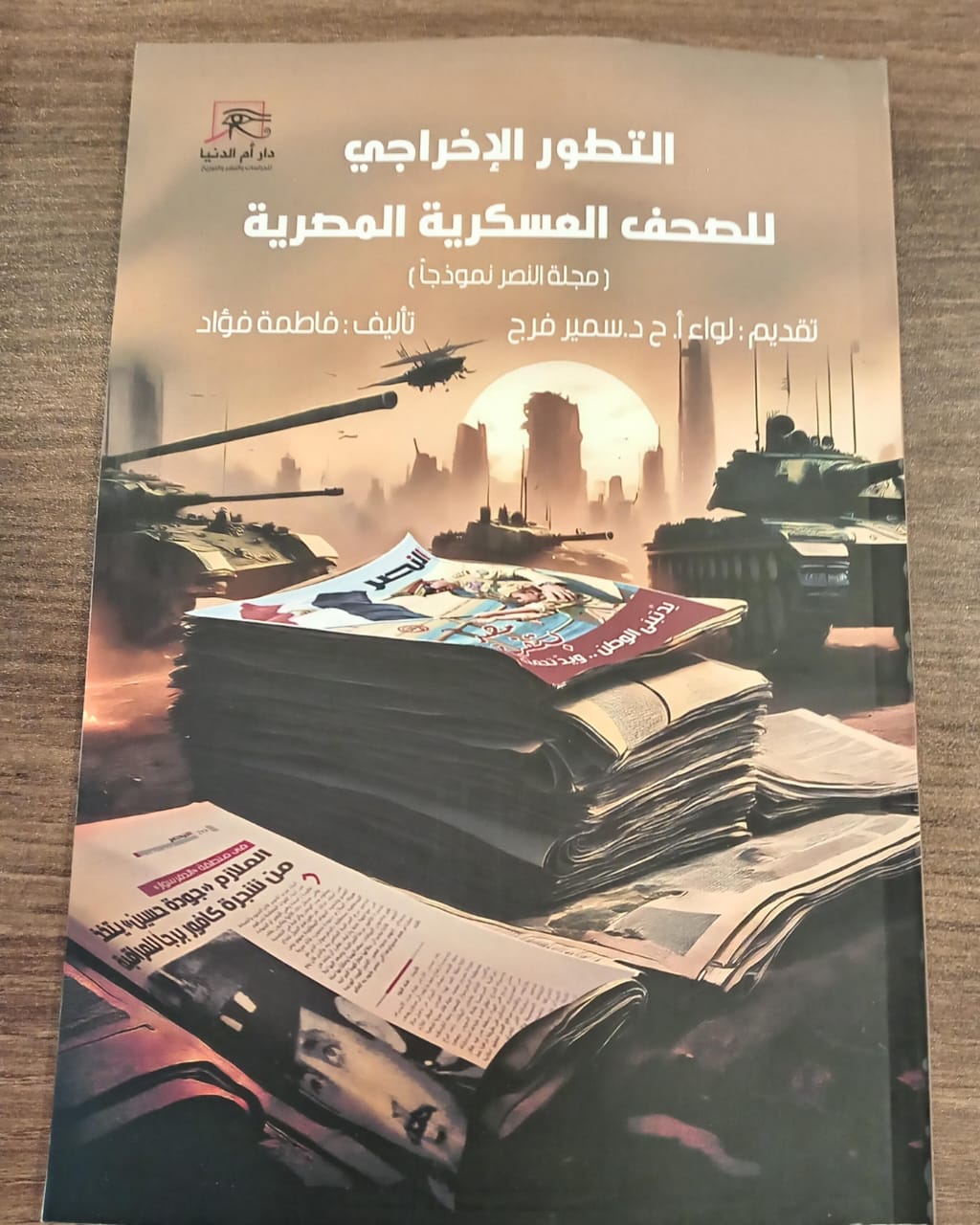 الصحف العسكرية