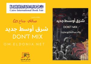 كتاب شرق أوسط جديد