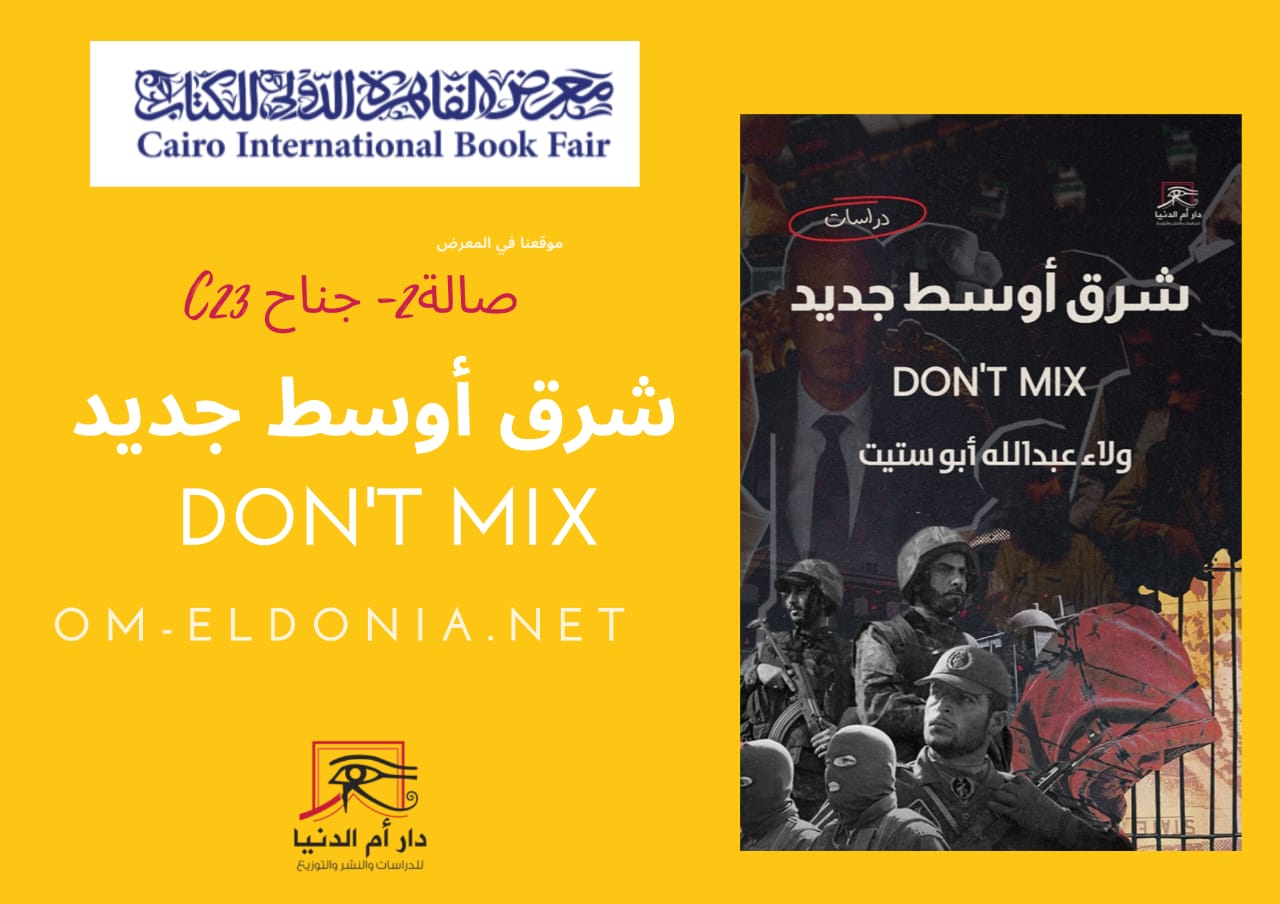 كتاب شرق أوسط جديد