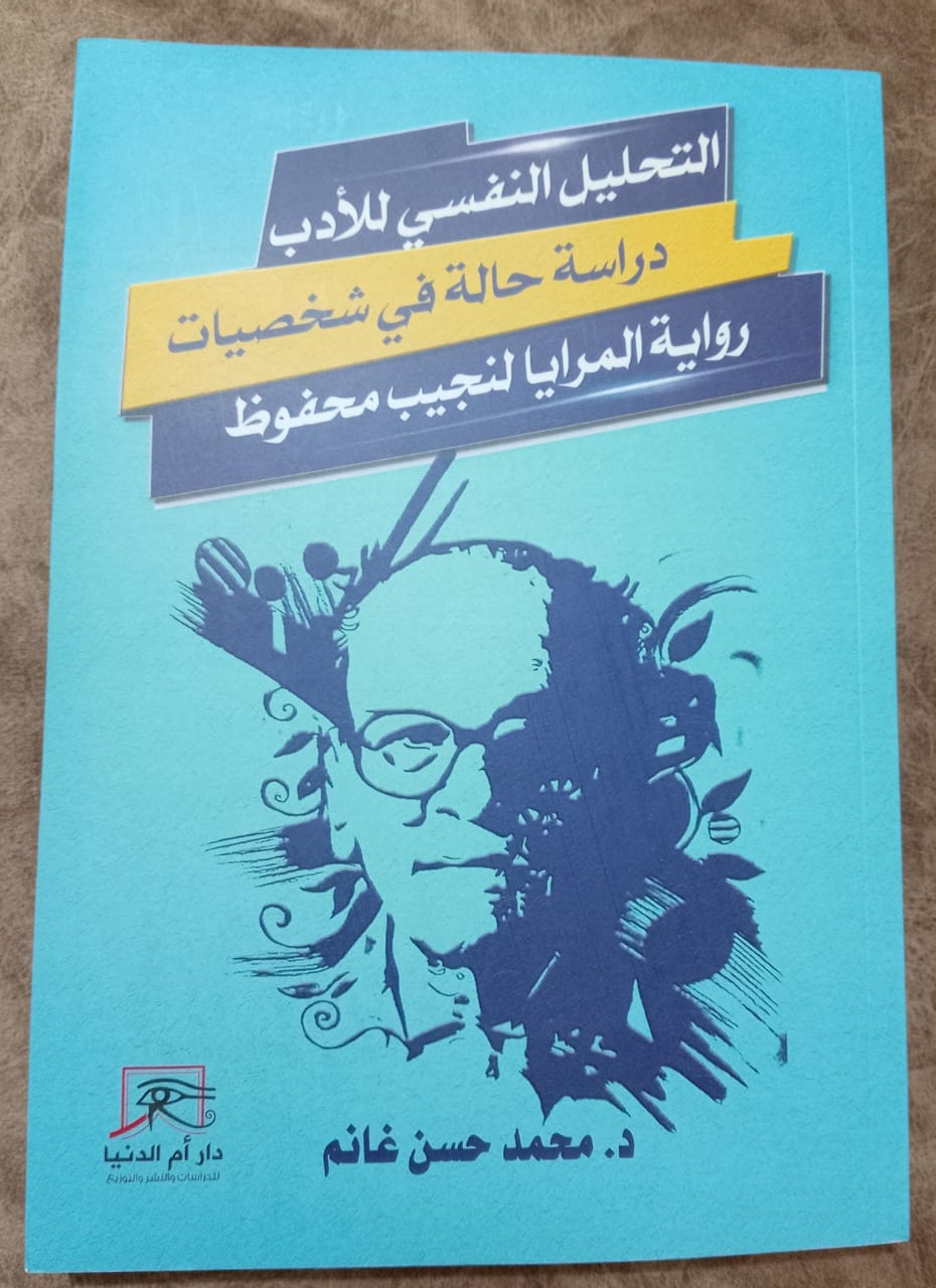 نجيب محفوظ