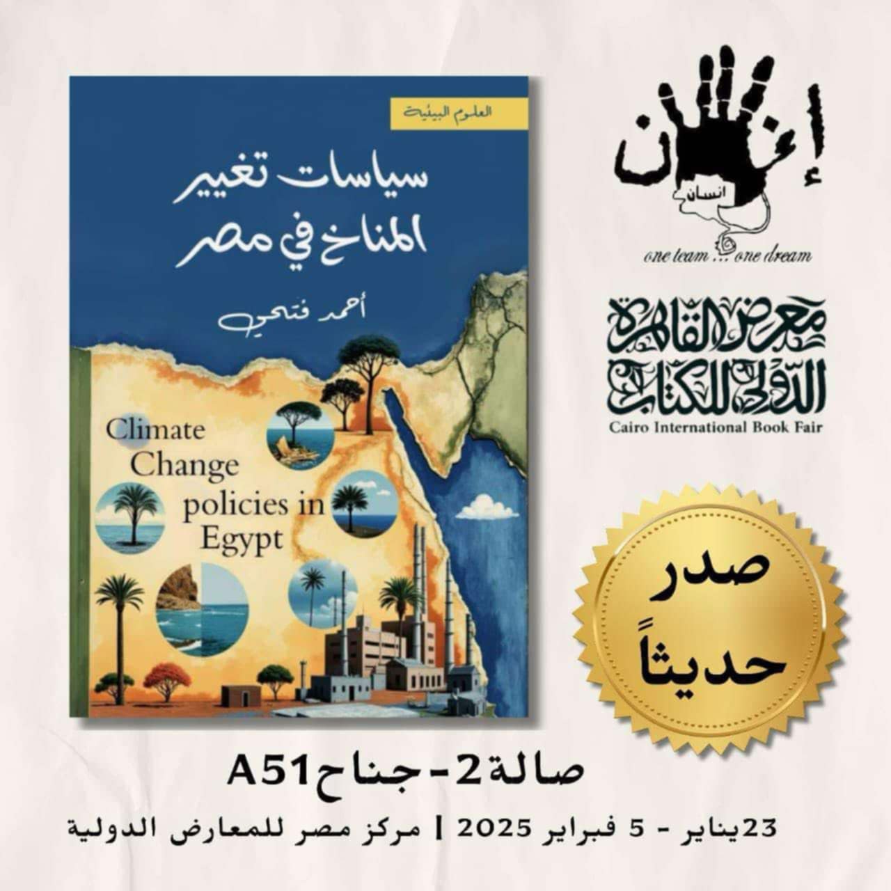 تغير المناخ