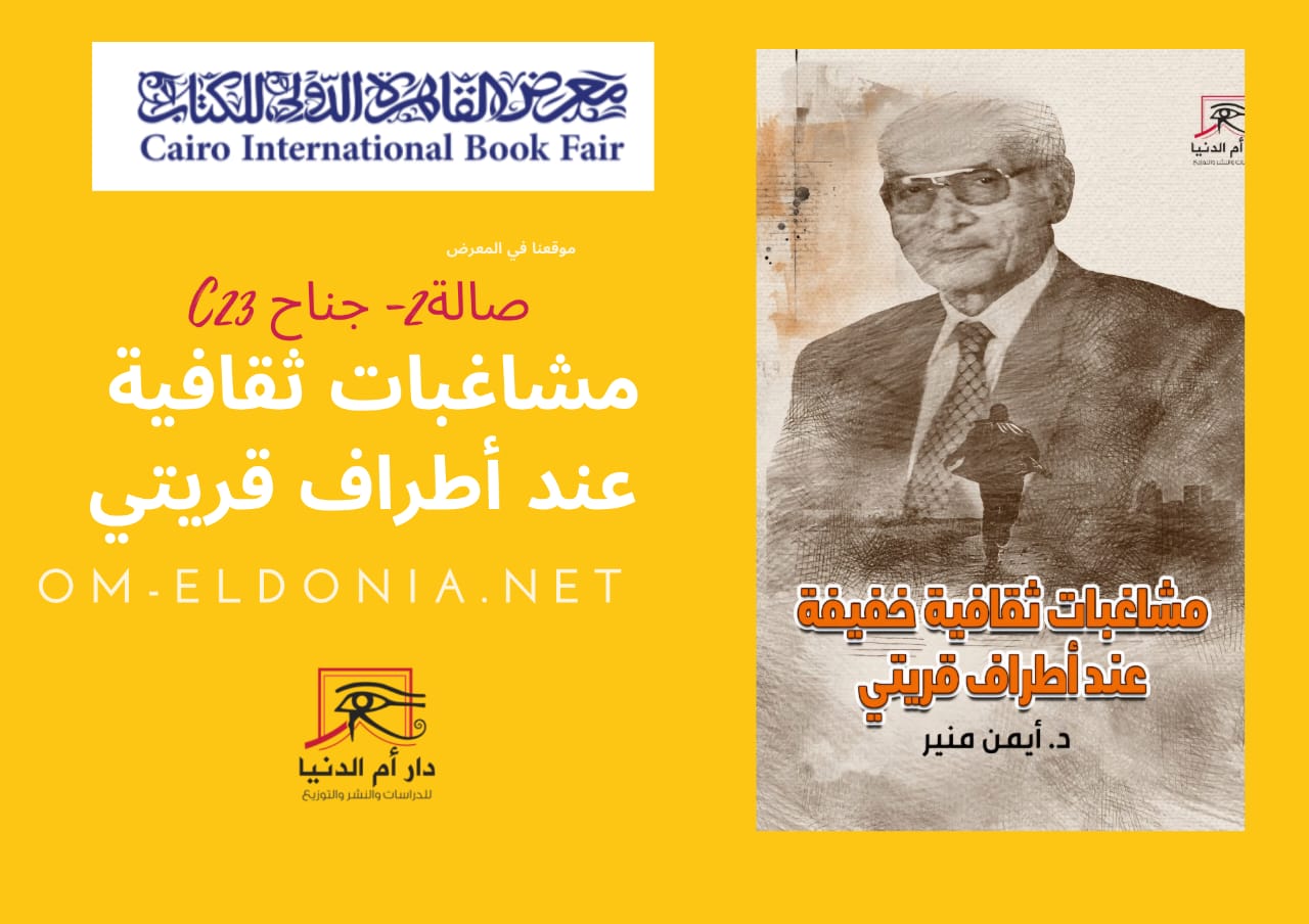 أيمن منير