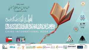 معرض الكتاب 