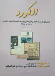 كتاب شيركو حبيب