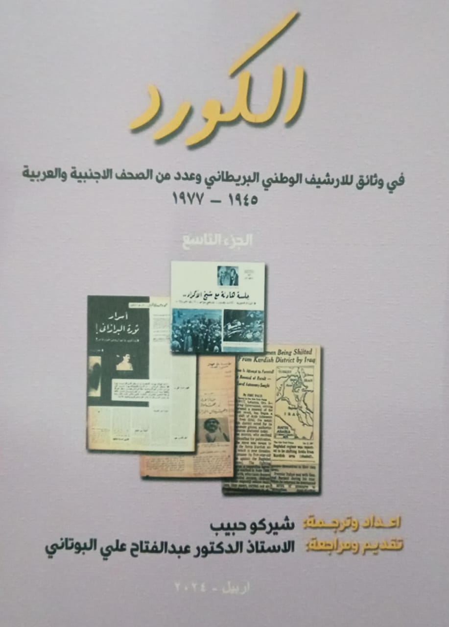 كتاب شيركو حبيب