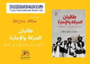 طالبان الحركة والإمارة