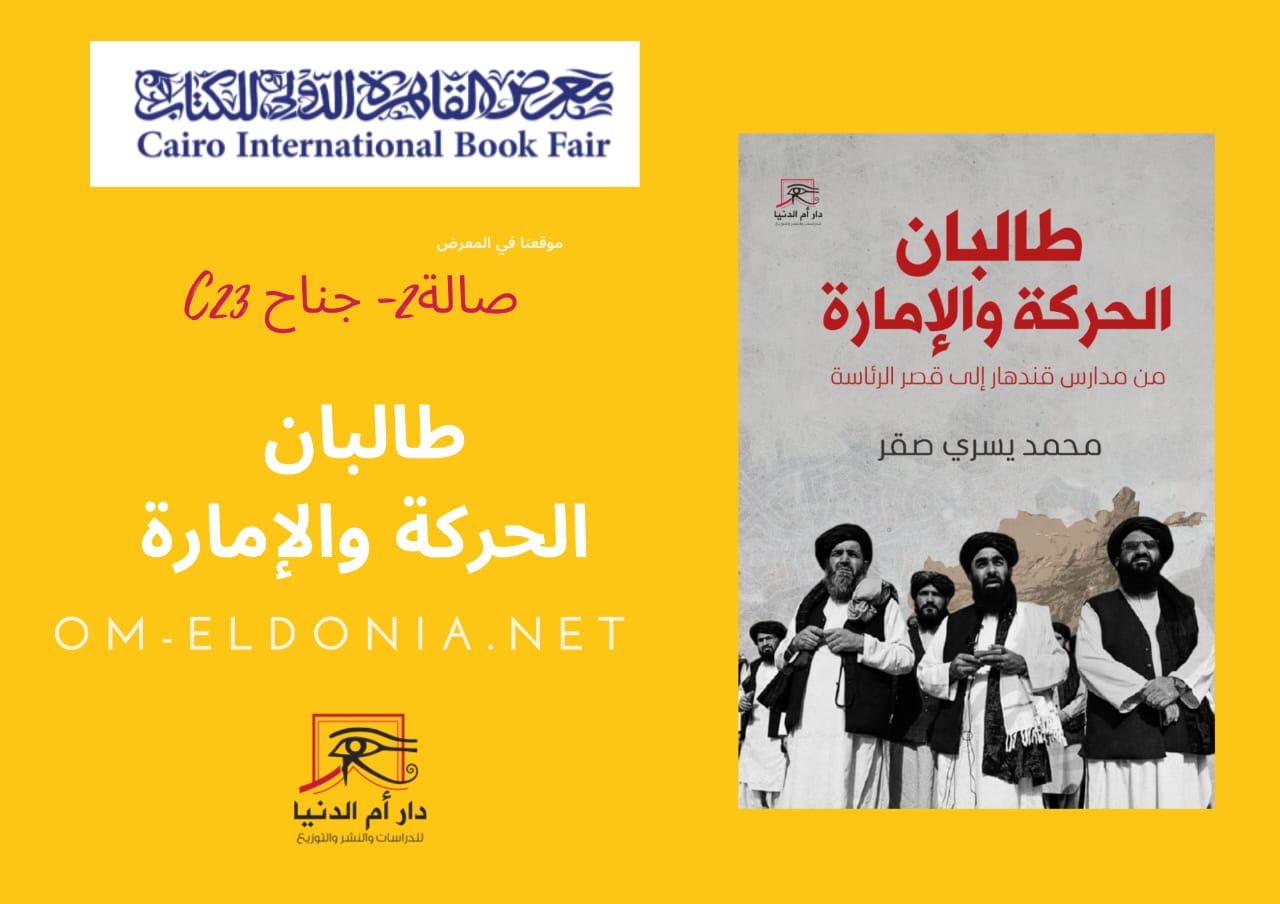 طالبان الحركة والإمارة