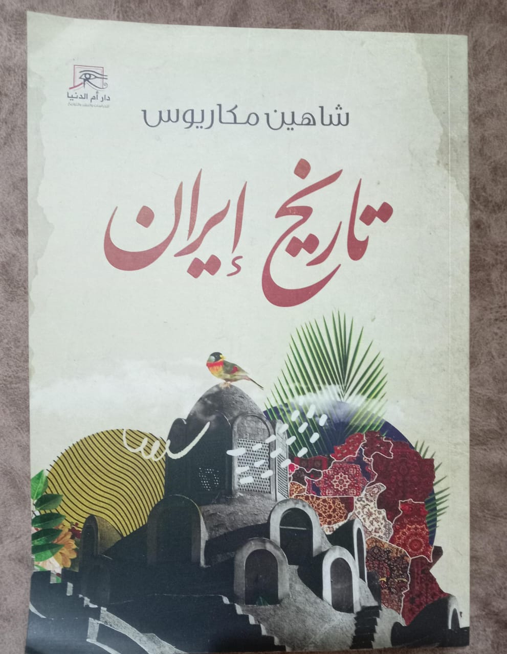 تاريخ إيران