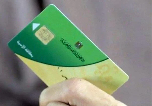 بطاقات التموين
