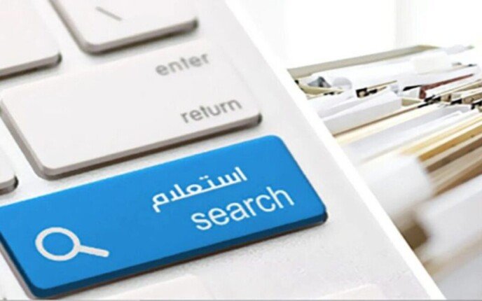 الاستعلام عن مخالفات المرور