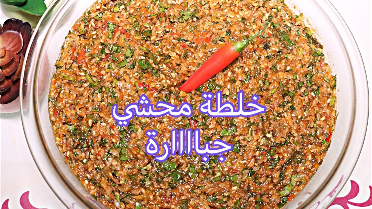 خلطة المحشي