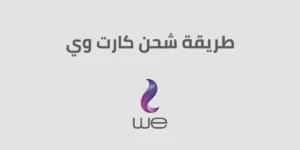 كارت وي