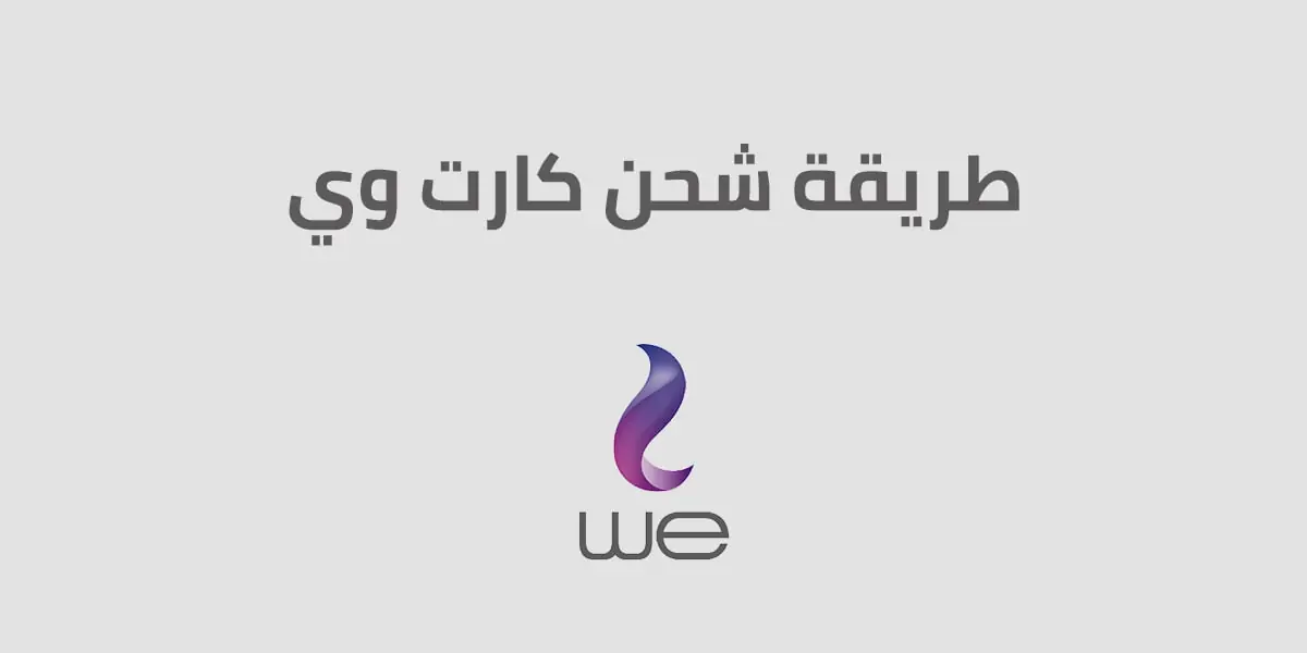 كارت وي