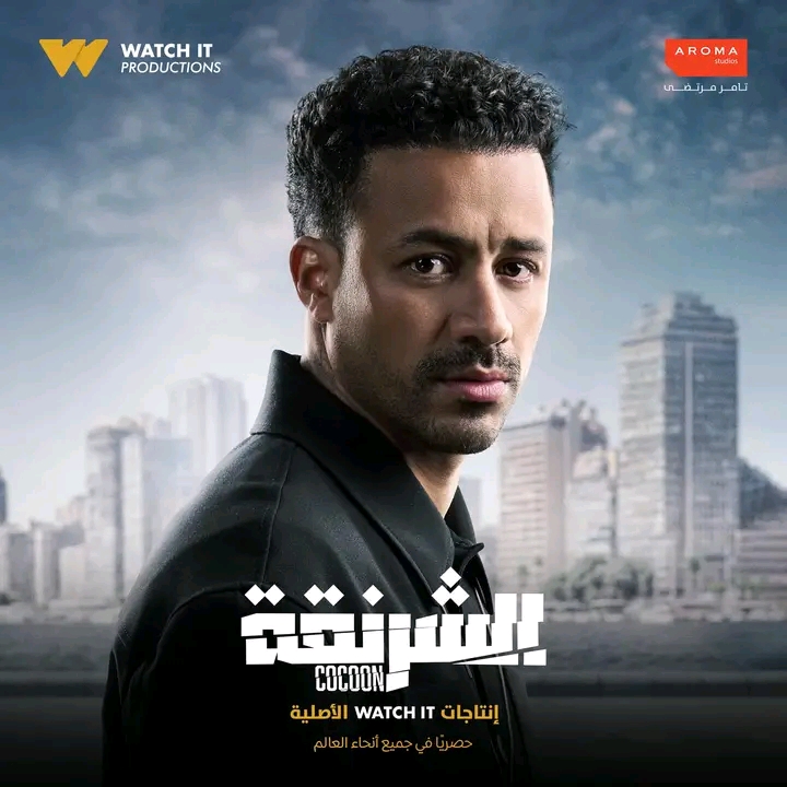 مسلسل الشرنقة