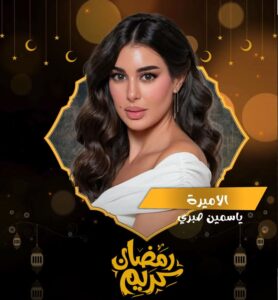 ياسمين صبري