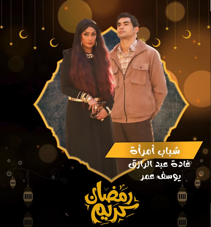 غادة عبد الرازق