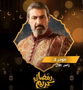 ياسر جلال 