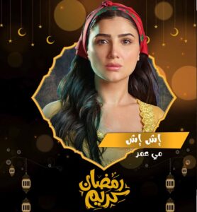 مسلسل اش اش 