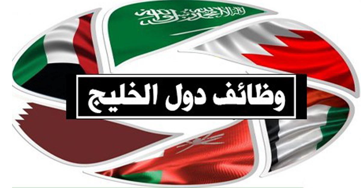 دول الخليج