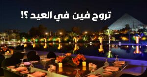 عيد الفطر