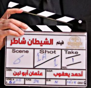 أحمد عيد الشيطان شاطر