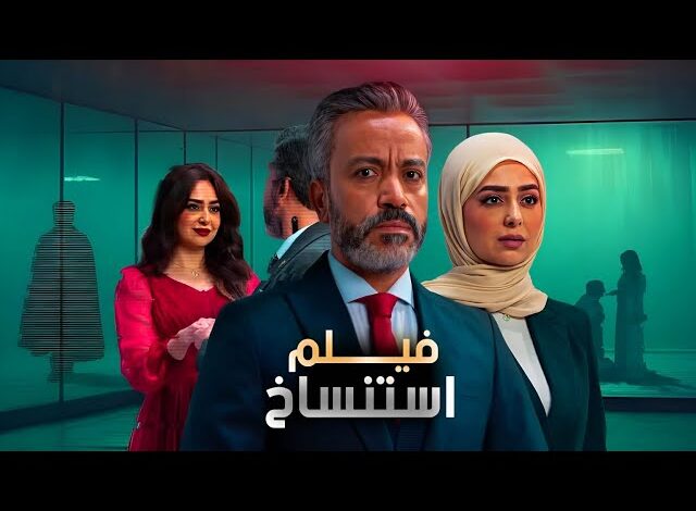 فيلم استنساخ